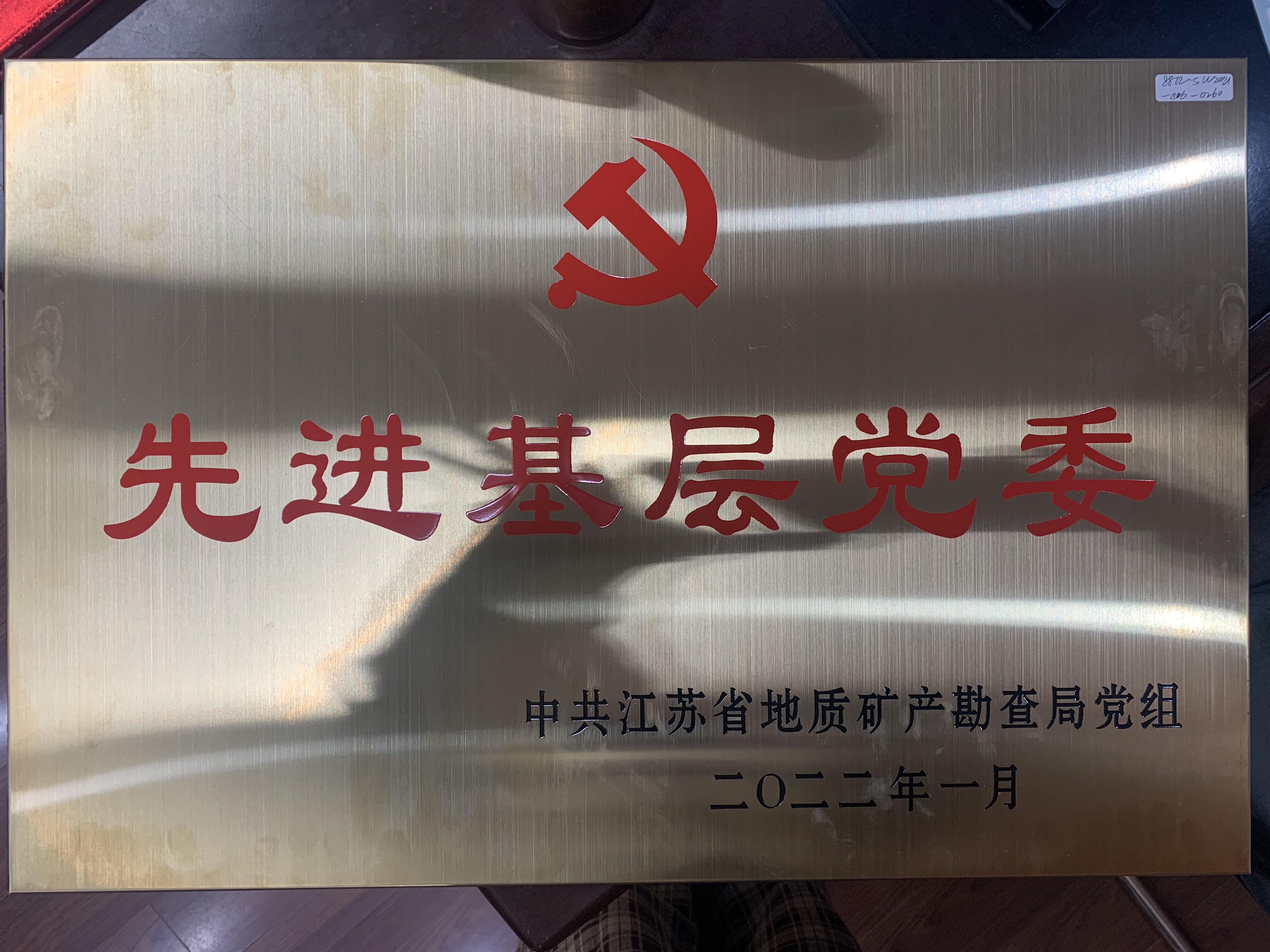 先进基层党委.jpg