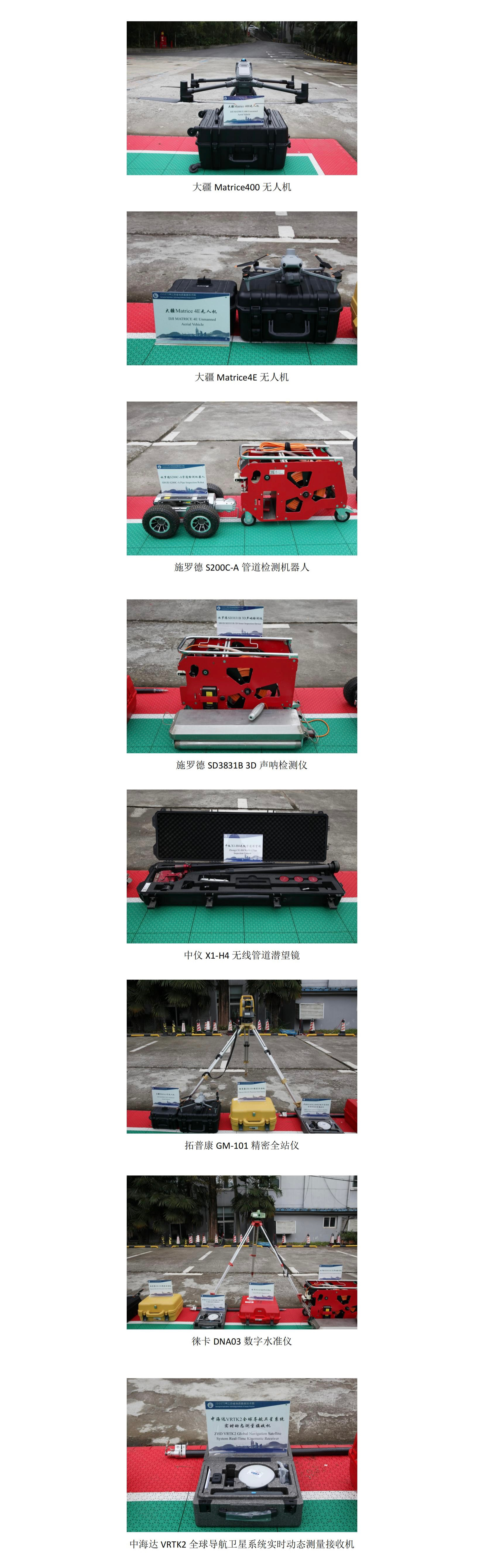20260430_测绘仪器.jpg