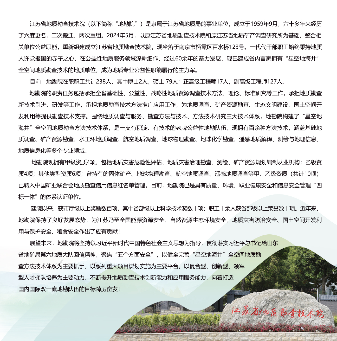 20260527_单位概况.jpg